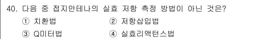 무선설비산업기사 2018년 40번 - 정답과 핵심 포인트를 검수 중인 기출문제