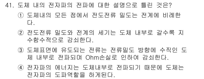 무선설비산업기사 2018년 41번 - 정답과 핵심 포인트를 검수 중인 기출문제