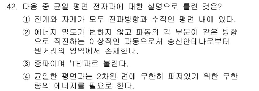 무선설비산업기사 2018년 42번 - 정답과 핵심 포인트를 검수 중인 기출문제