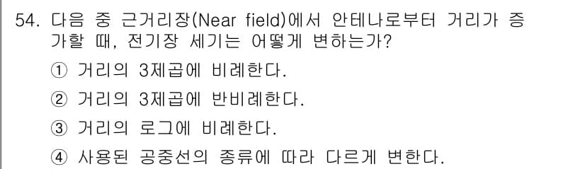 무선설비산업기사 2018년 54번 - . 거리의 로그에 비례한다.

안테나에서 발생하는 전파는 거리의 제곱에 ... 에 관한 핵심 기출문제