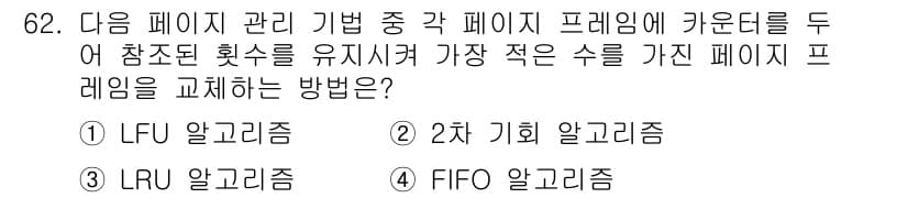 무선설비산업기사 2018년 62번 - 정답과 핵심 포인트를 검수 중인 기출문제