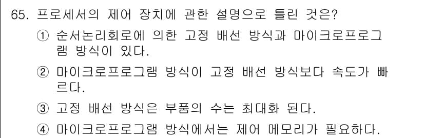 무선설비산업기사 2018년 65번 - 정답과 핵심 포인트를 검수 중인 기출문제