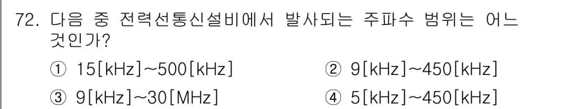 무선설비산업기사 2018년 72번 - 정답과 핵심 포인트를 검수 중인 기출문제
