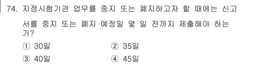 무선설비산업기사 2018년 74번 - 정답과 핵심 포인트를 검수 중인 기출문제