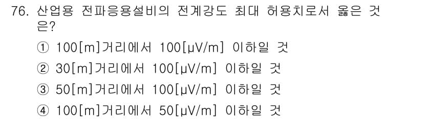 무선설비산업기사 2018년 76번 - 정답과 핵심 포인트를 검수 중인 기출문제