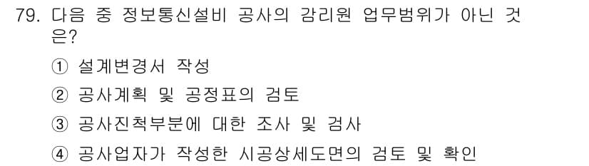 무선설비산업기사 2018년 79번 - 정답과 핵심 포인트를 검수 중인 기출문제