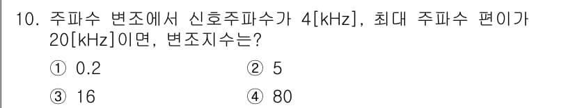 무선설비기사 2018년 10번 - 정답과 핵심 포인트를 검수 중인 기출문제
