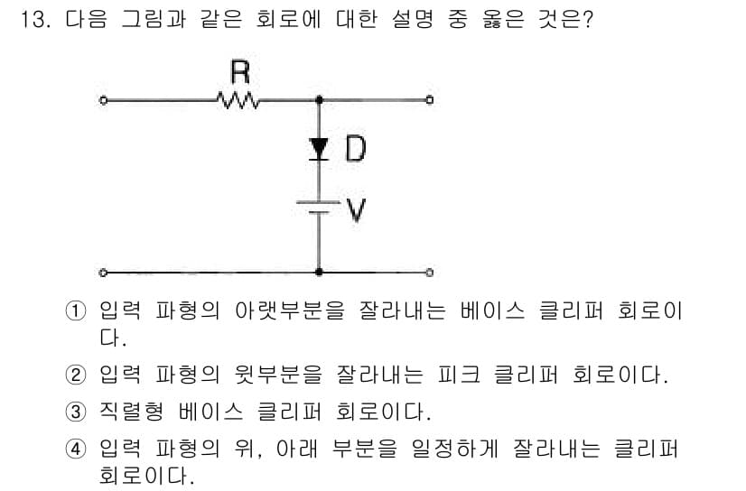 무선설비기사 2018년 13번 - 정답과 핵심 포인트를 검수 중인 기출문제