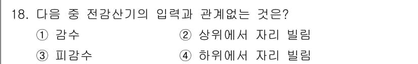 무선설비기사 2018년 18번 - 정답과 핵심 포인트를 검수 중인 기출문제