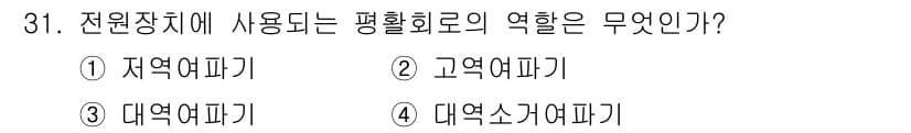 무선설비기사 2018년 31번 - 정답과 핵심 포인트를 검수 중인 기출문제
