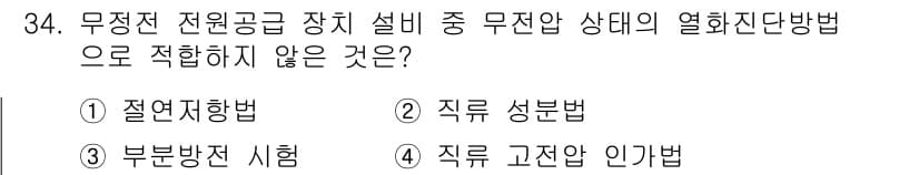 무선설비기사 2018년 34번 - 정답과 핵심 포인트를 검수 중인 기출문제