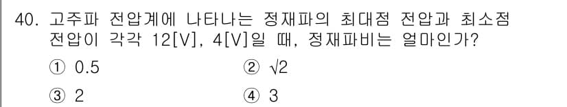 무선설비기사 2018년 40번 - 정답과 핵심 포인트를 검수 중인 기출문제
