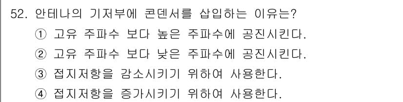 무선설비기사 2018년 52번 - 정답과 핵심 포인트를 검수 중인 기출문제