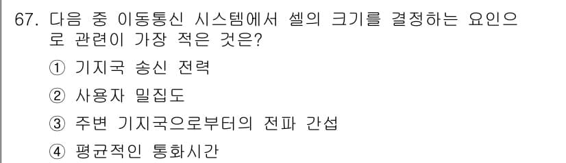 무선설비기사 2018년 67번 - 정답과 핵심 포인트를 검수 중인 기출문제