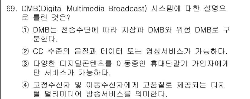 무선설비기사 2018년 69번 - 정답과 핵심 포인트를 검수 중인 기출문제