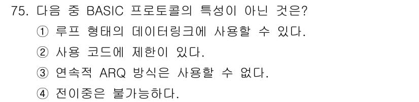 무선설비기사 2018년 75번 - 정답과 핵심 포인트를 검수 중인 기출문제