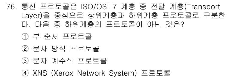 무선설비기사 2018년 76번 - 정답과 핵심 포인트를 검수 중인 기출문제