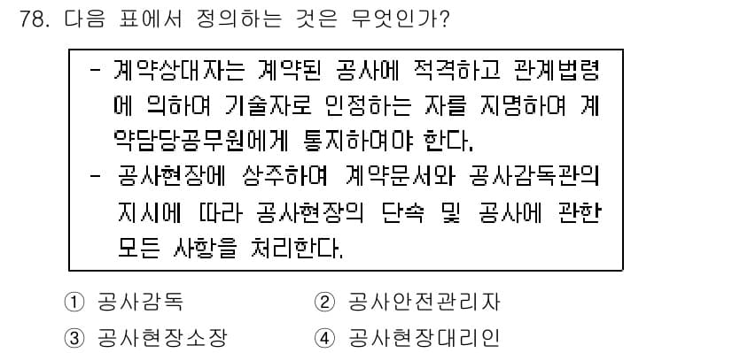 무선설비기사 2018년 78번 - 정답과 핵심 포인트를 검수 중인 기출문제