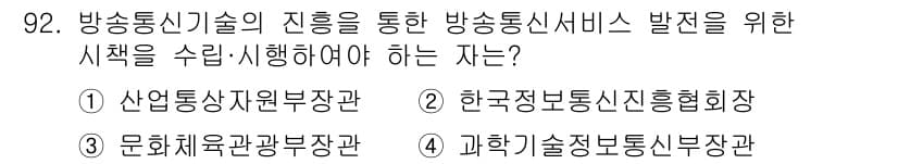 무선설비기사 2018년 92번 - 정답과 핵심 포인트를 검수 중인 기출문제