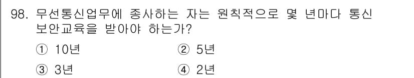 무선설비기사 2018년 98번 - 정답과 핵심 포인트를 검수 중인 기출문제