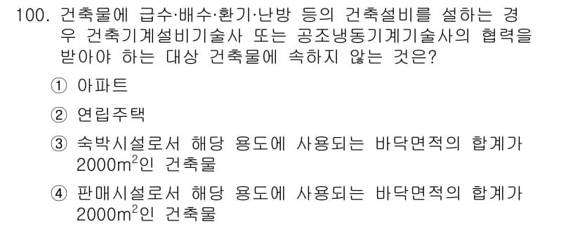 건축설비기사 2018년 100번 - 정답과 핵심 포인트를 검수 중인 기출문제