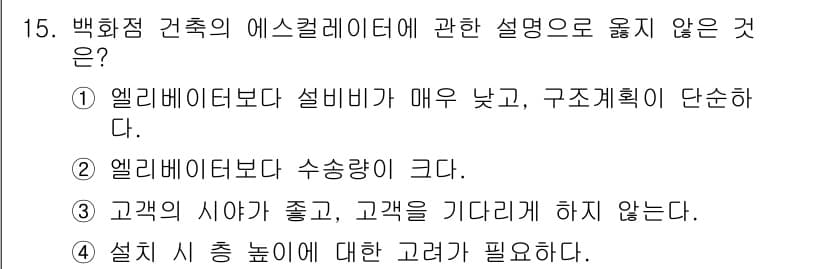 건축설비기사 2018년 15번 - 선택지 3번은 고객의 시야에 대한 설명이 아닌 고객의 행동에 관한 내용으... 에 관한 핵심 기출문제
