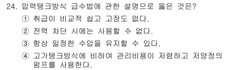 건축설비기사 2018년 24번 - 정답과 핵심 포인트를 검수 중인 기출문제