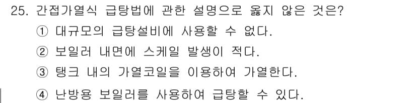 건축설비기사 2018년 25번 - 정답과 핵심 포인트를 검수 중인 기출문제