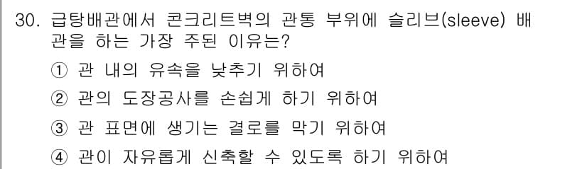 건축설비기사 2018년 30번 - 정답과 핵심 포인트를 검수 중인 기출문제
