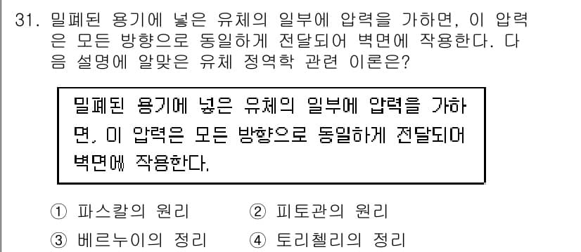 건축설비기사 2018년 31번 - 정답과 핵심 포인트를 검수 중인 기출문제