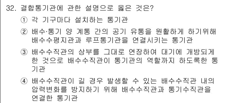 건축설비기사 2018년 32번 - 정답과 핵심 포인트를 검수 중인 기출문제