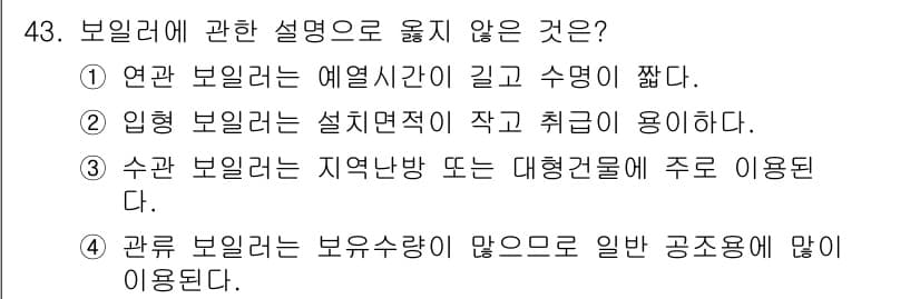 건축설비기사 2018년 43번 - 정답과 핵심 포인트를 검수 중인 기출문제