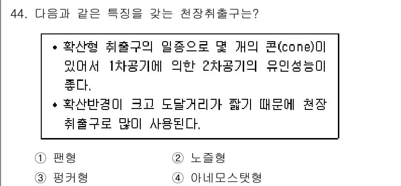 건축설비기사 2018년 44번 - 정답과 핵심 포인트를 검수 중인 기출문제