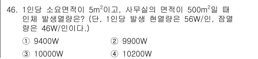 건축설비기사 2018년 46번 - 정답과 핵심 포인트를 검수 중인 기출문제