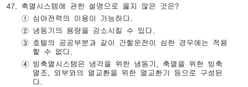 건축설비기사 2018년 47번 - 정답과 핵심 포인트를 검수 중인 기출문제
