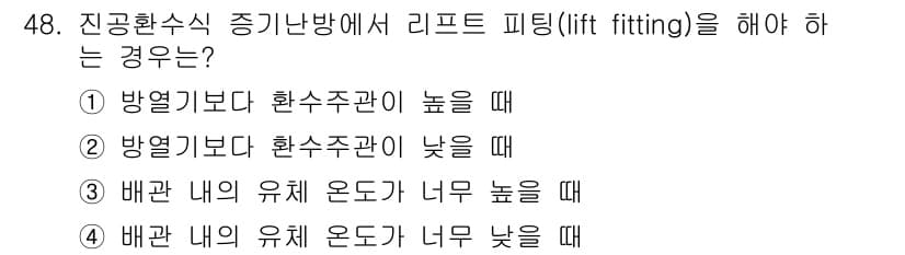 건축설비기사 2018년 48번 - 정답과 핵심 포인트를 검수 중인 기출문제