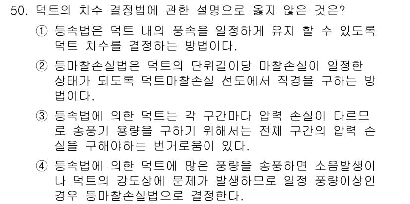 건축설비기사 2018년 50번 - 정답과 핵심 포인트를 검수 중인 기출문제