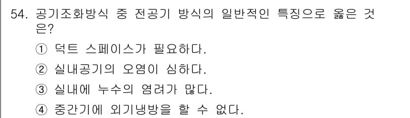 건축설비기사 2018년 54번 - 정답과 핵심 포인트를 검수 중인 기출문제