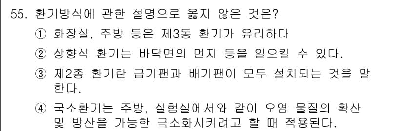 건축설비기사 2018년 55번 - 정답과 핵심 포인트를 검수 중인 기출문제