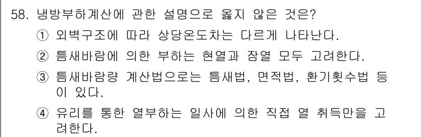 건축설비기사 2018년 58번 - 정답과 핵심 포인트를 검수 중인 기출문제