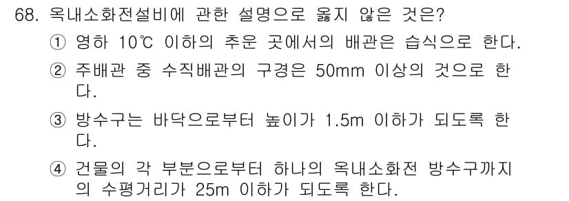 건축설비기사 2018년 68번 - 정답과 핵심 포인트를 검수 중인 기출문제