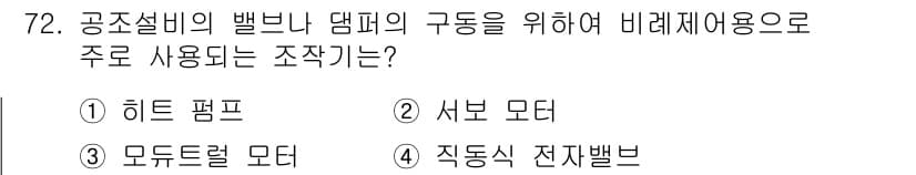 건축설비기사 2018년 72번 - 정답과 핵심 포인트를 검수 중인 기출문제