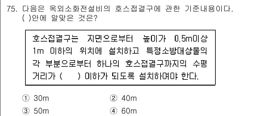 건축설비기사 2018년 75번 - 정답과 핵심 포인트를 검수 중인 기출문제