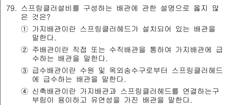 건축설비기사 2018년 79번 - 정답과 핵심 포인트를 검수 중인 기출문제