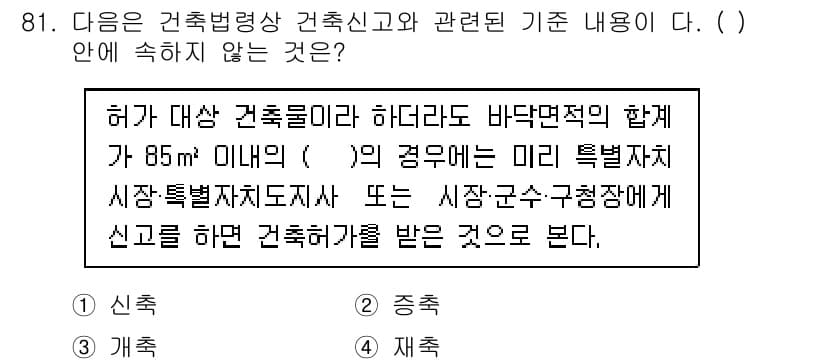 건축설비기사 2018년 81번 - 정답과 핵심 포인트를 검수 중인 기출문제