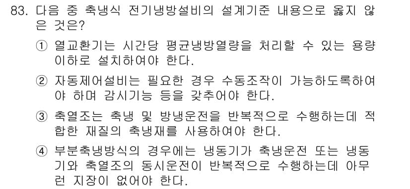 건축설비기사 2018년 83번 - 정답과 핵심 포인트를 검수 중인 기출문제