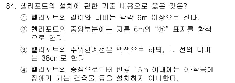 건축설비기사 2018년 84번 - 정답과 핵심 포인트를 검수 중인 기출문제