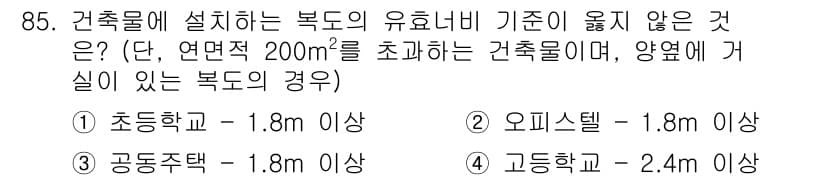 건축설비기사 2018년 85번 - 정답과 핵심 포인트를 검수 중인 기출문제