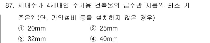 건축설비기사 2018년 87번 - 정답과 핵심 포인트를 검수 중인 기출문제