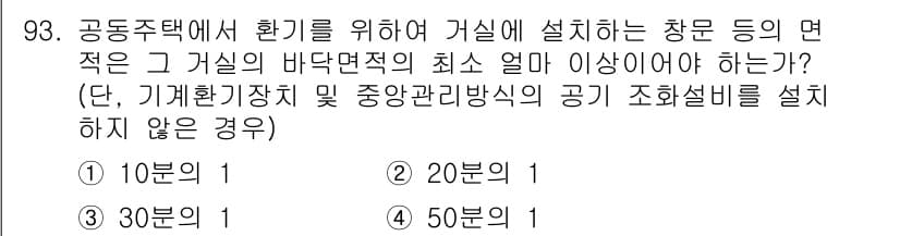 건축설비기사 2018년 93번 - 정답과 핵심 포인트를 검수 중인 기출문제